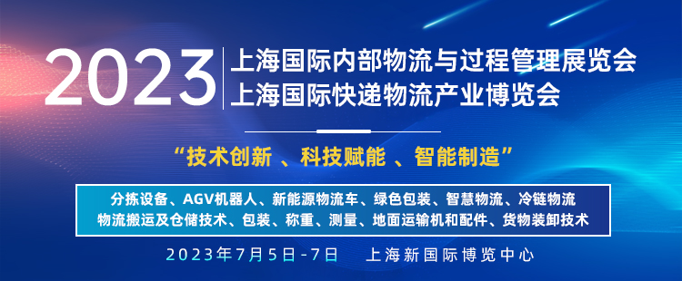 2023上?？爝f物流展相關論壇.jpg